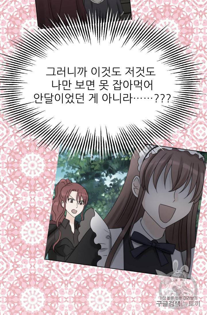 폭군의 행방 80화 15