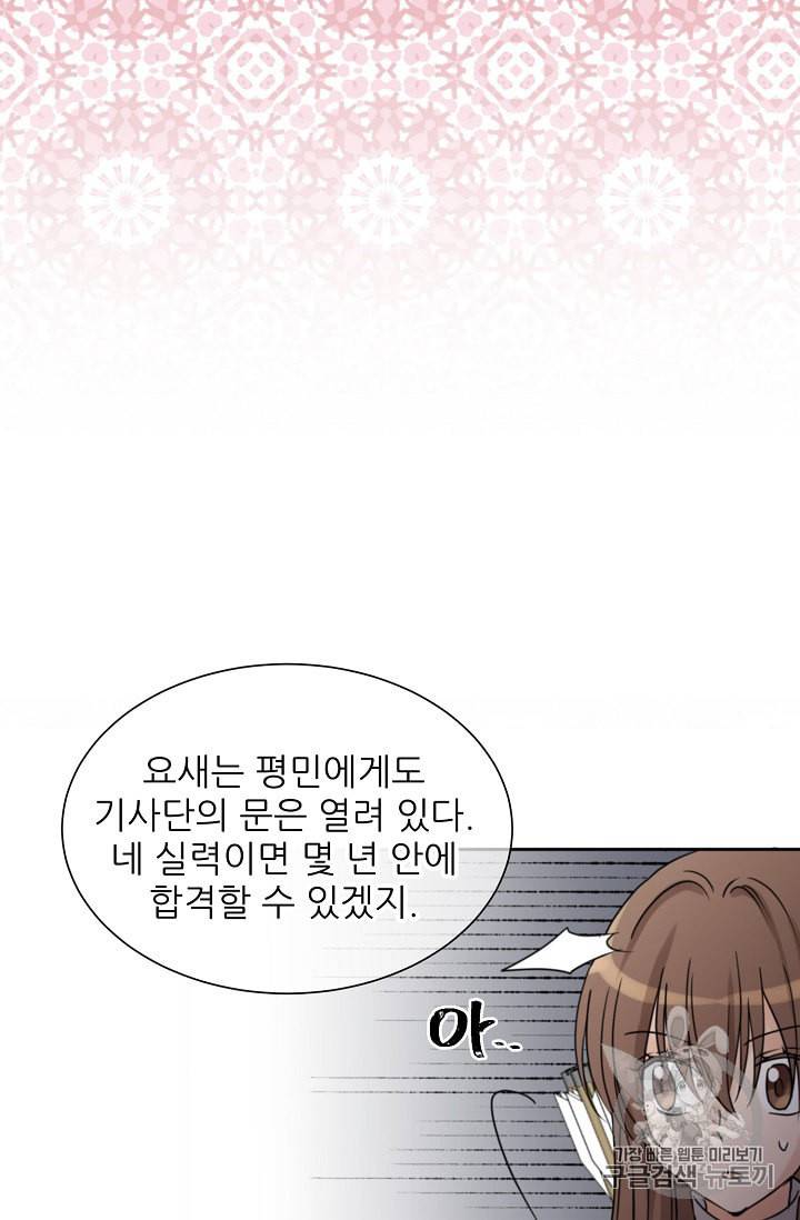 폭군의 행방 80화 16