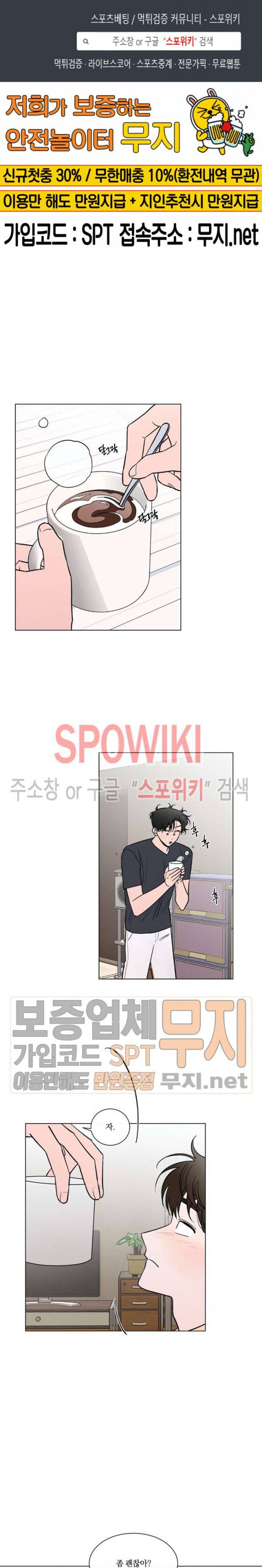 착각은 자유 36화 1