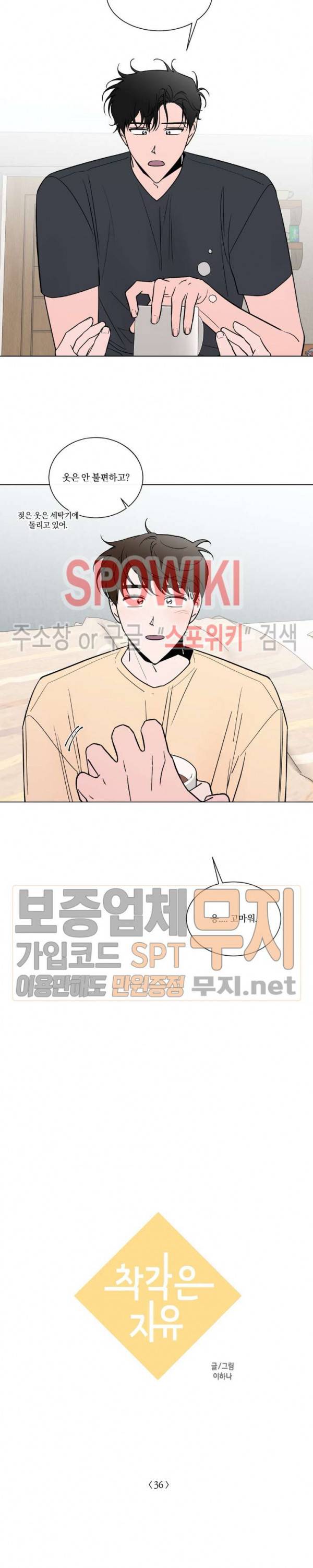 착각은 자유 36화 2