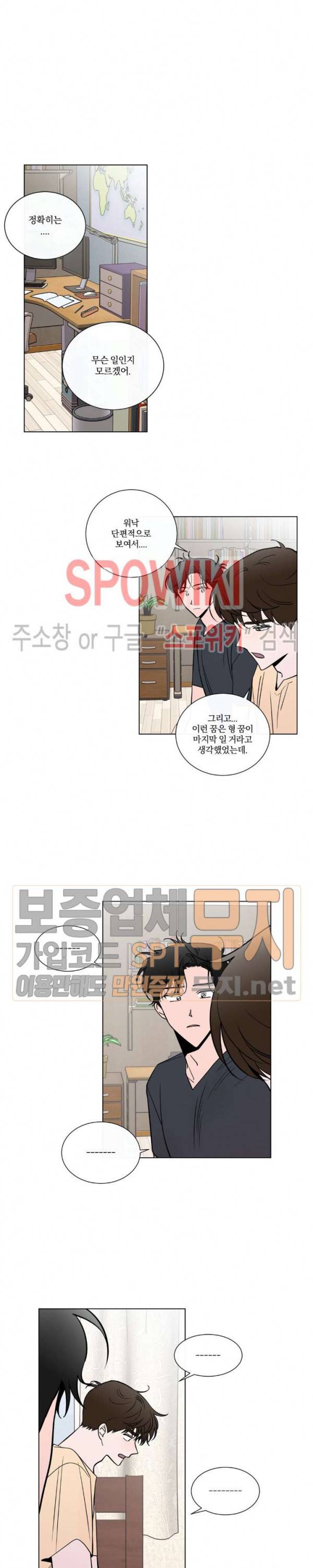 착각은 자유 36화 3