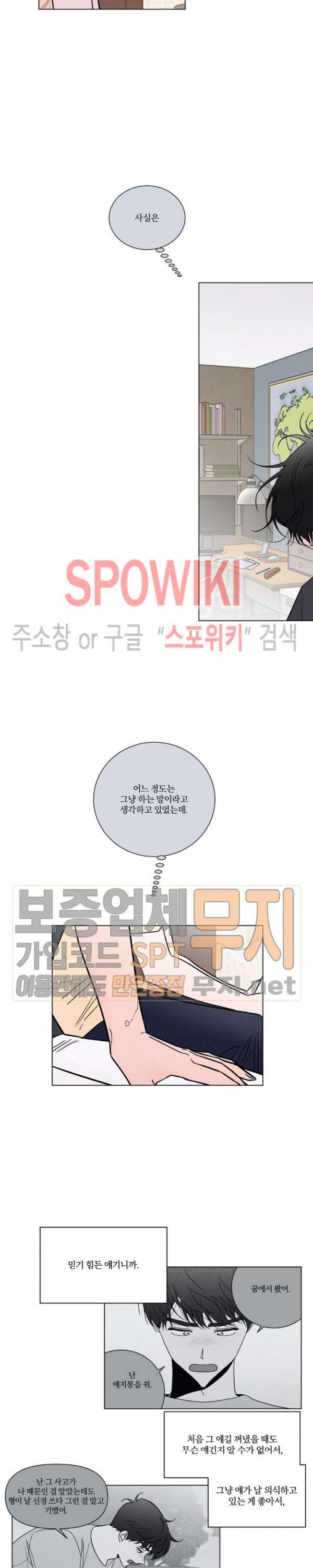 착각은 자유 36화 4