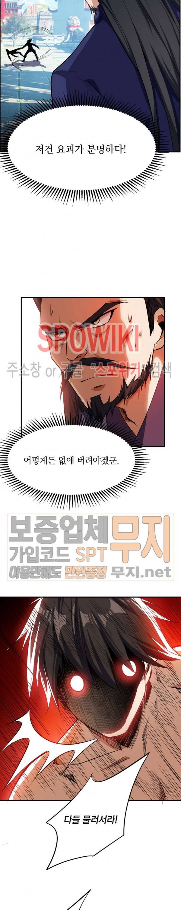 왕이 돌아왔도다 34화 3