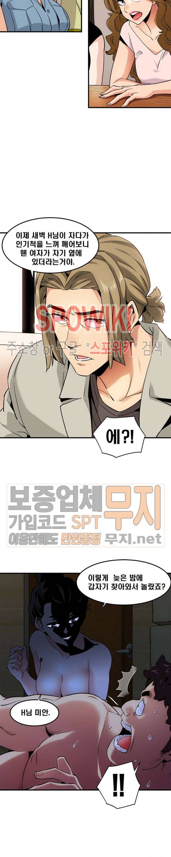 우리집에 왜 왔니? 15화 3