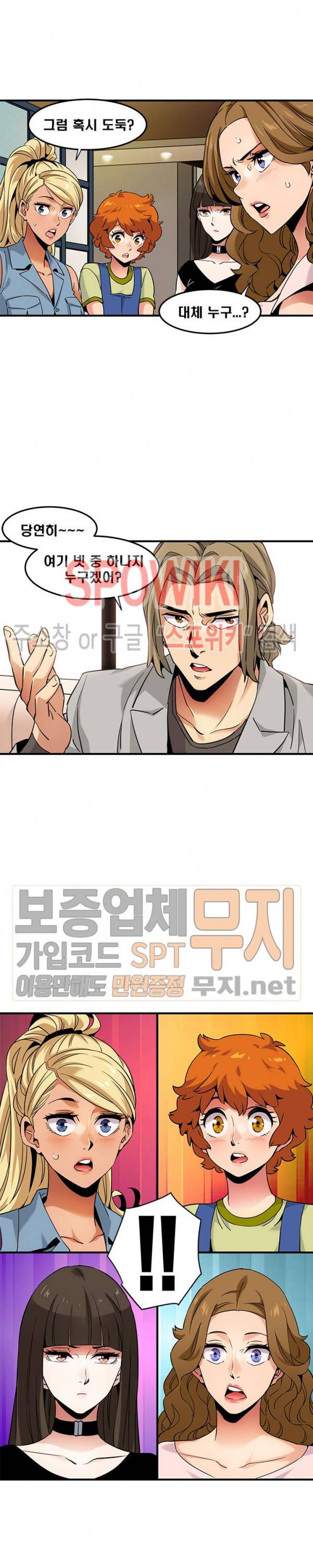우리집에 왜 왔니? 15화 4