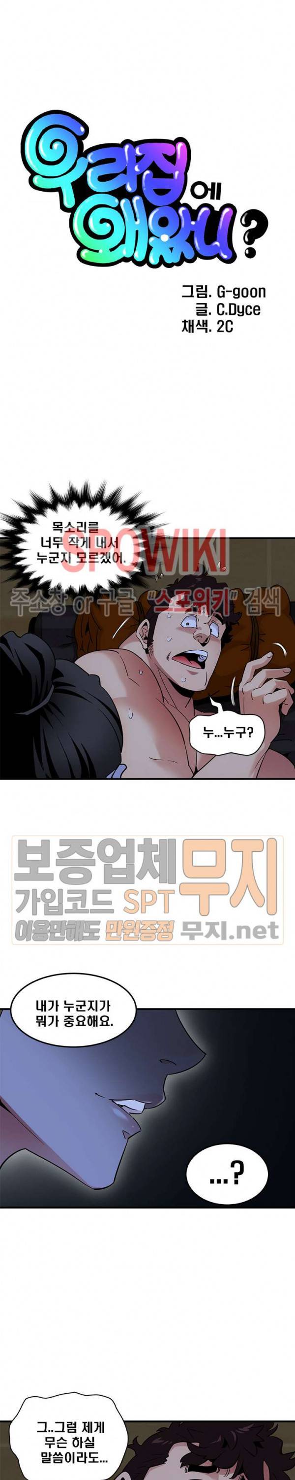우리집에 왜 왔니? 15화 5