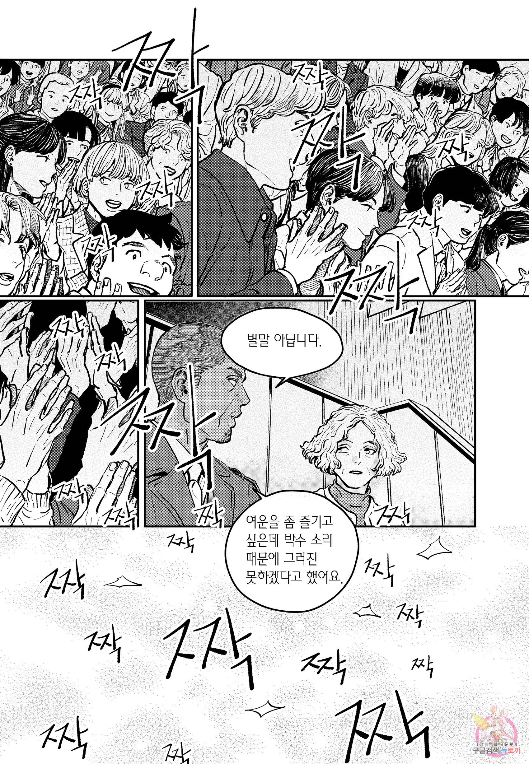 더 콩쿠르 84화 5