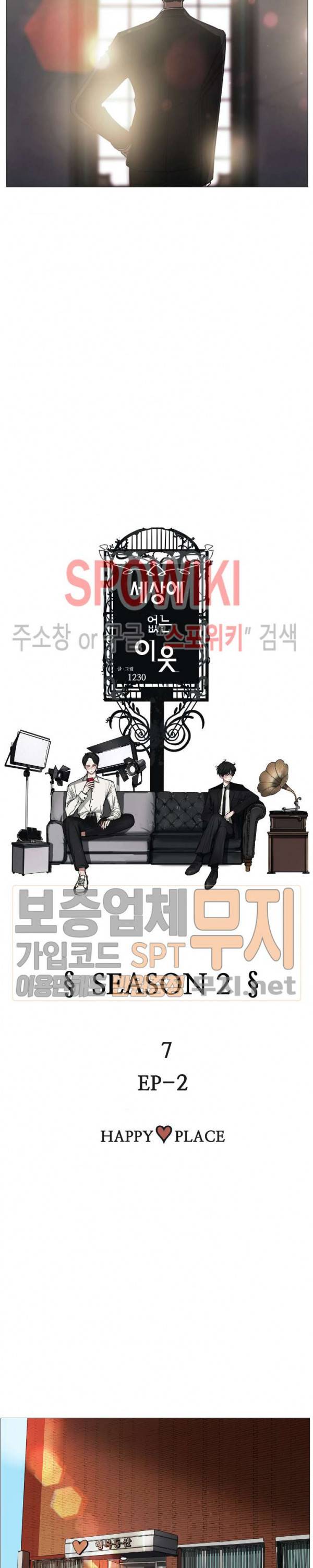 세상에 없는 이웃 43화 3
