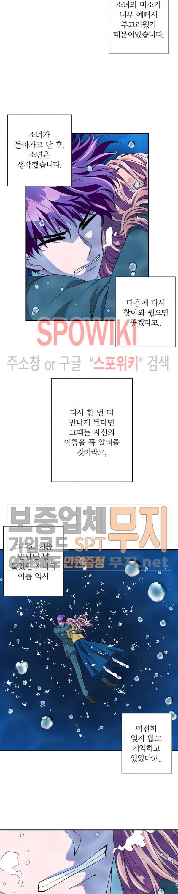 왕자님의 막대사탕 104화 최종화 2