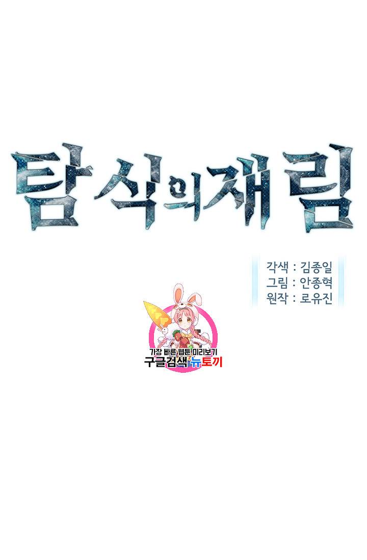탐식의 재림 35화 1