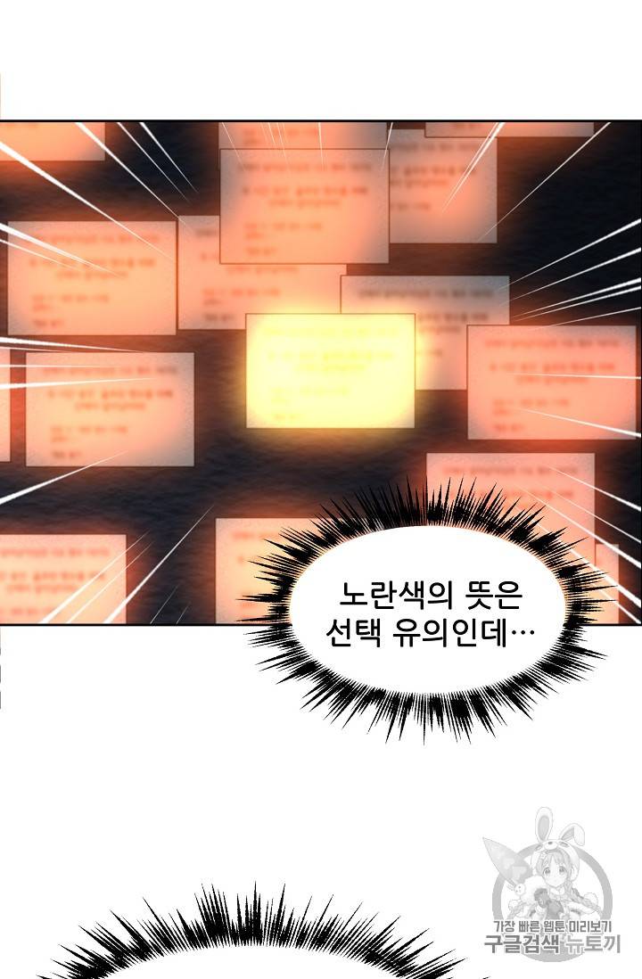 탐식의 재림 35화 2