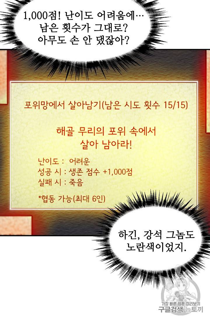 탐식의 재림 35화 3