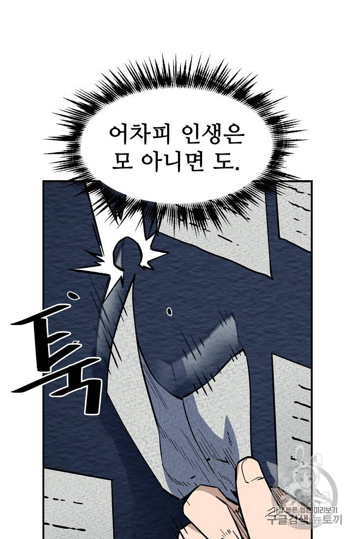 탐식의 재림 35화 4