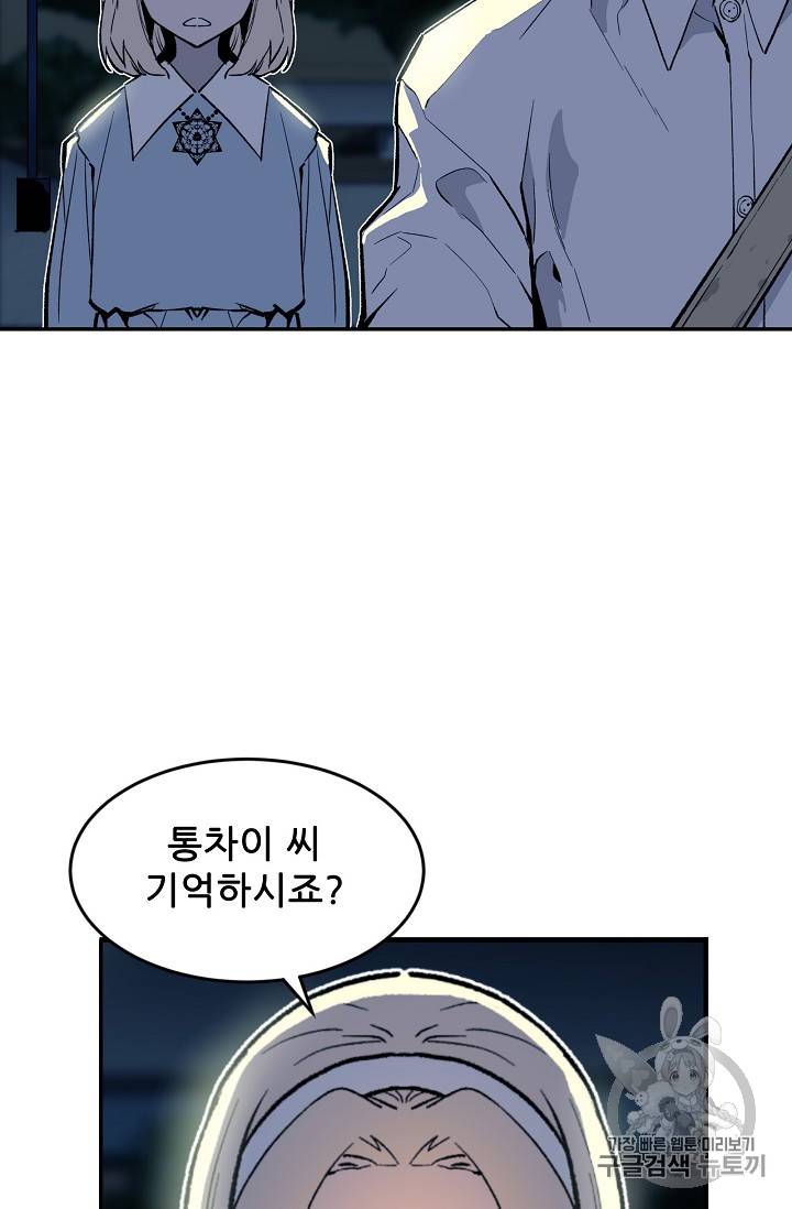 탐식의 재림 35화 6