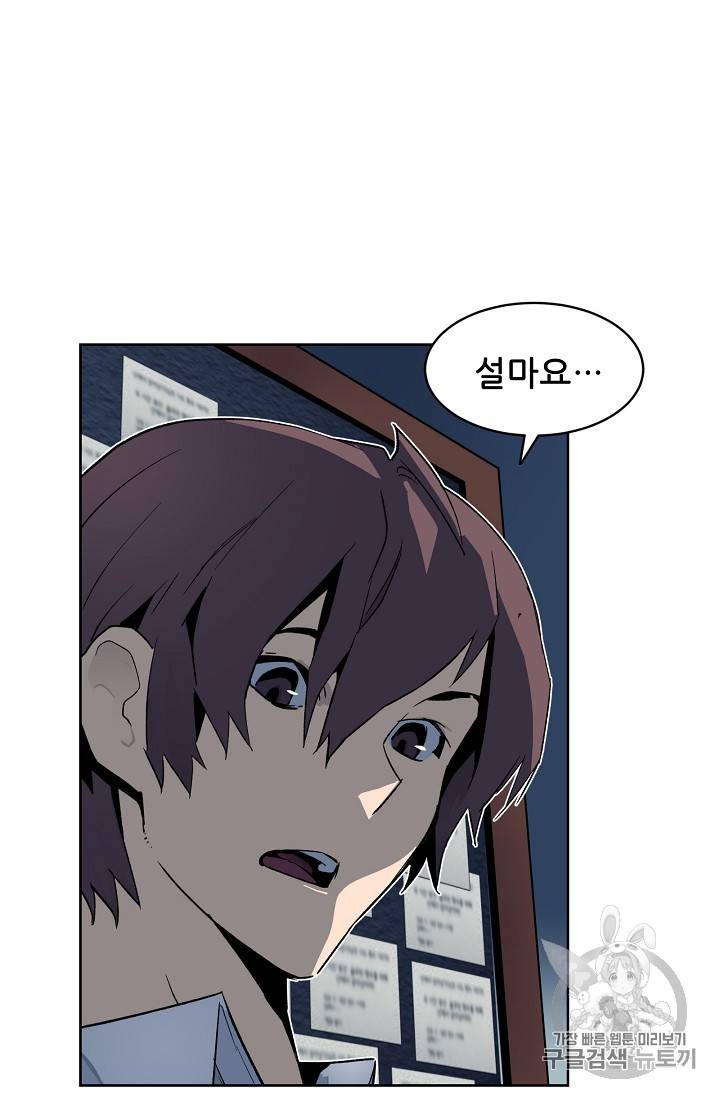 탐식의 재림 35화 10