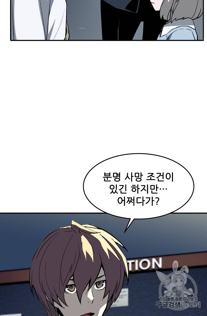 탐식의 재림 35화 12