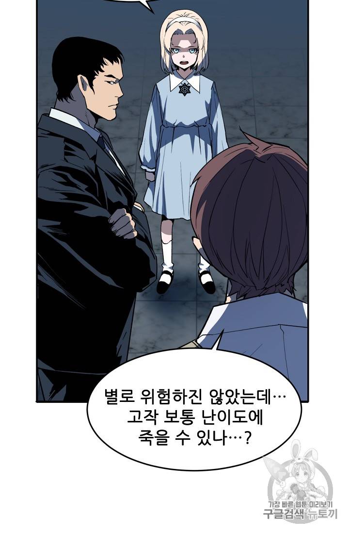 탐식의 재림 35화 14