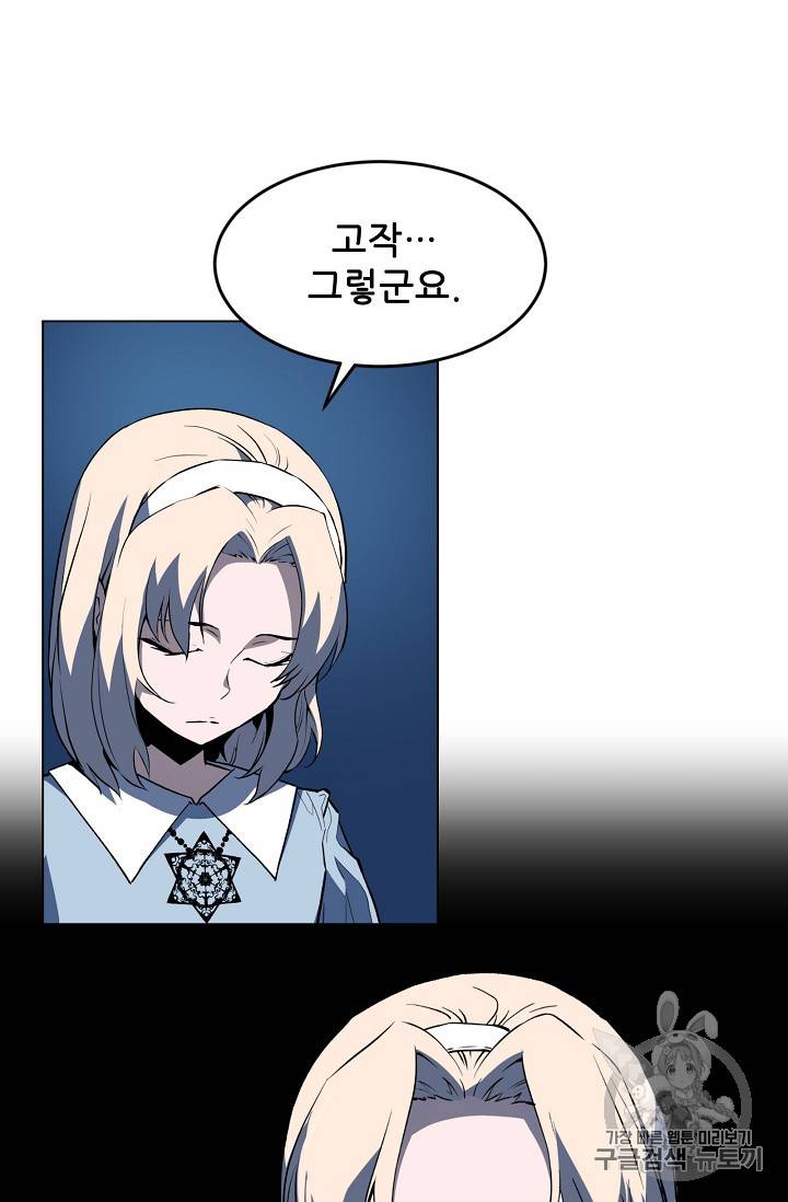 탐식의 재림 35화 15