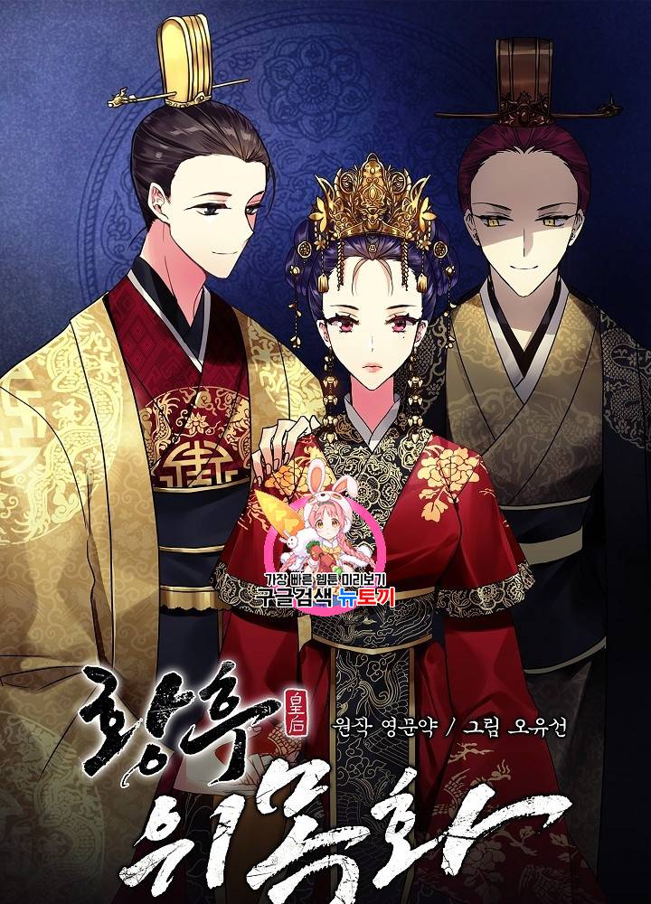 황후 위목화 37화 1