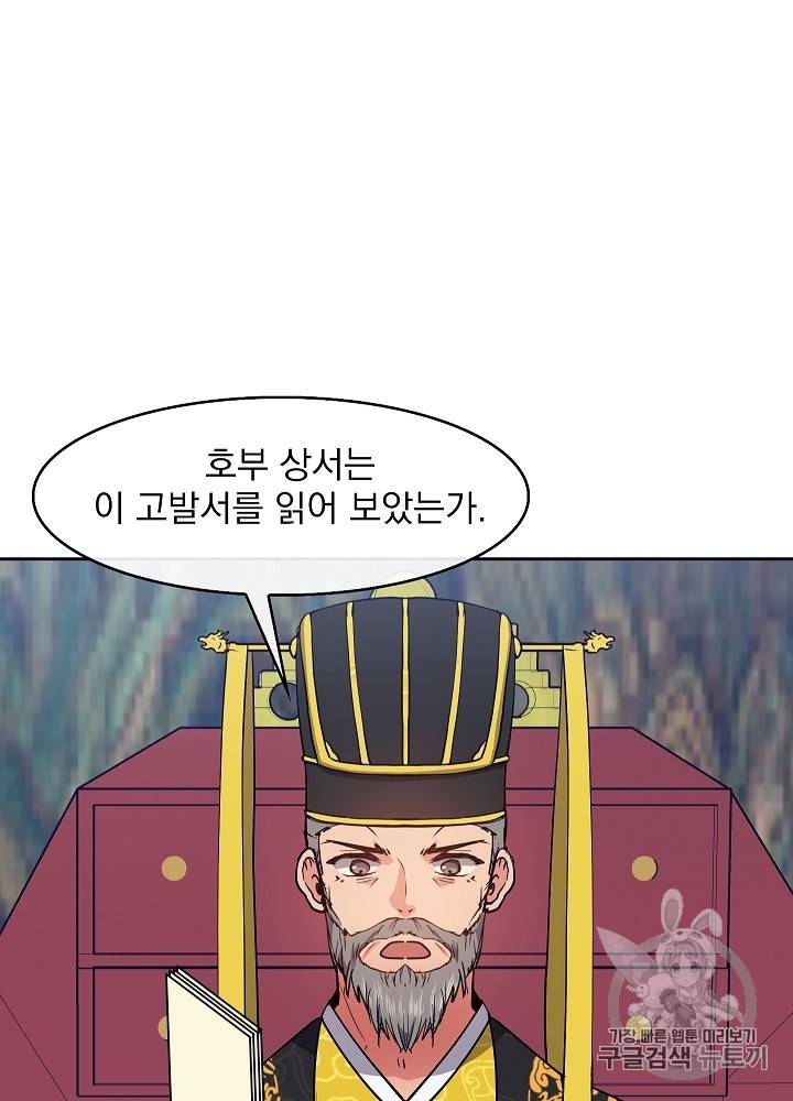 황후 위목화 37화 6