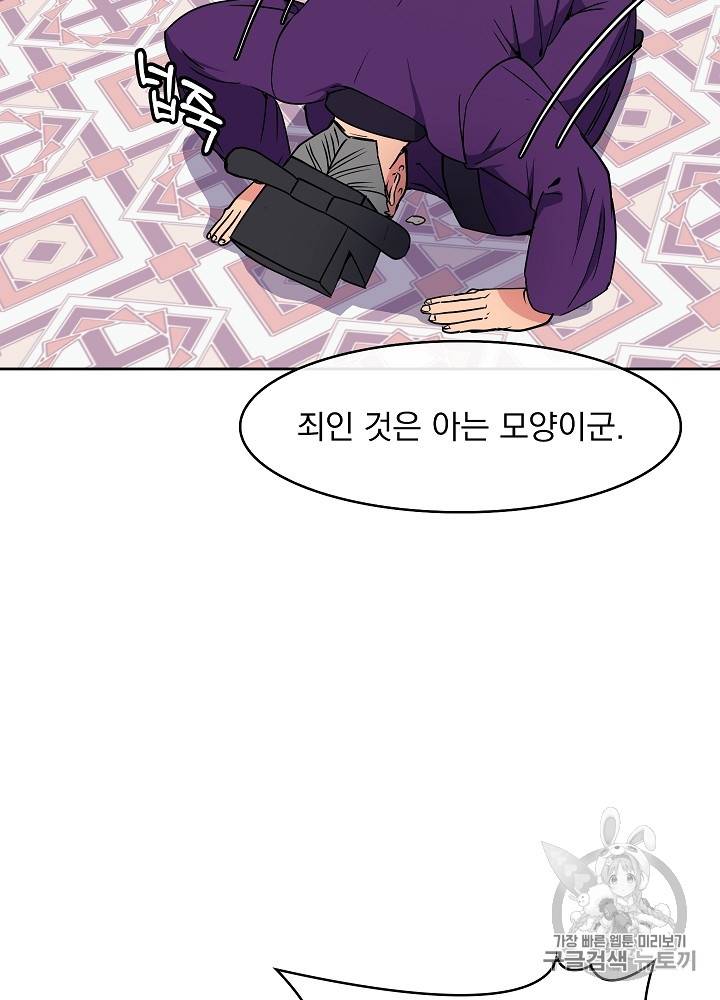 황후 위목화 37화 12