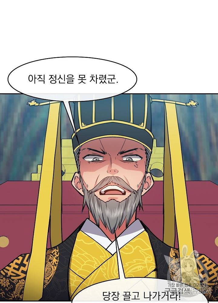 황후 위목화 37화 16