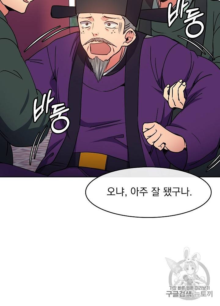 황후 위목화 37화 18