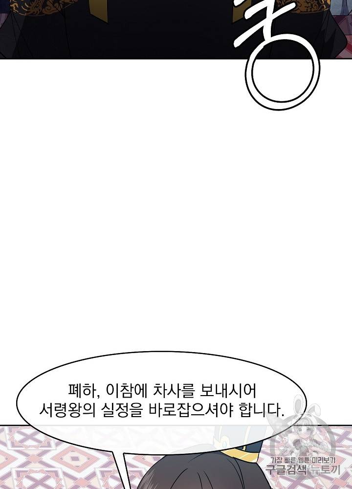황후 위목화 37화 20