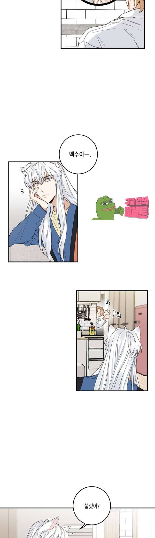 나의 하나뿐인 고양이 11화 2
