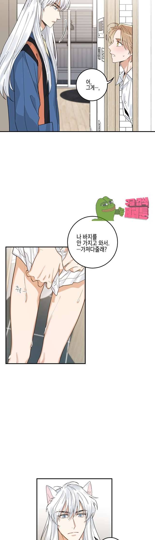 나의 하나뿐인 고양이 11화 3