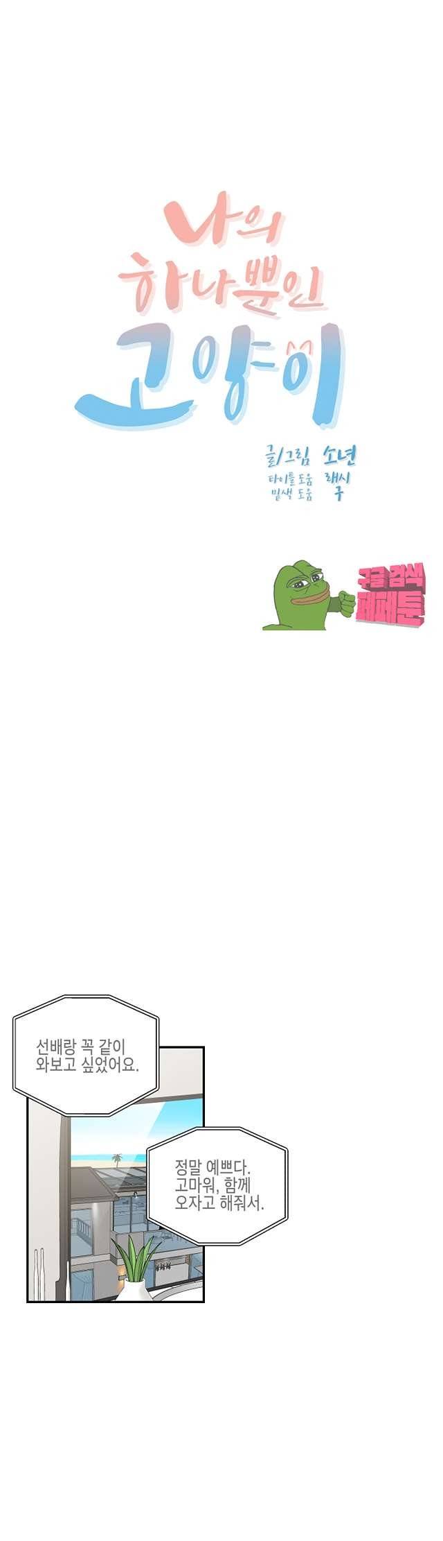 나의 하나뿐인 고양이 11화 7