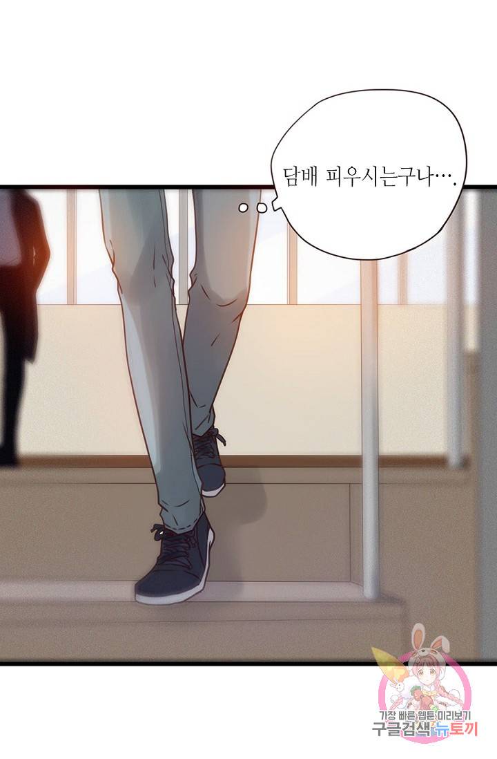 만지지 마! 62화 3