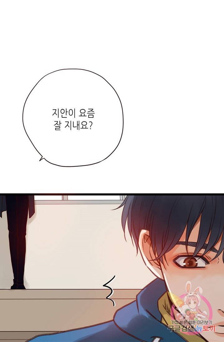 만지지 마! 62화 4