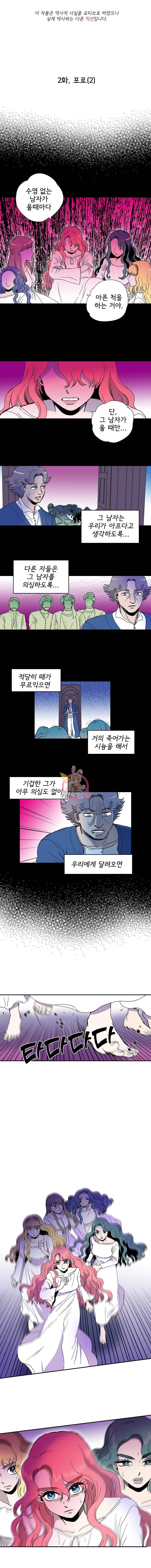 하렘생존기 2화 포로(2) 1