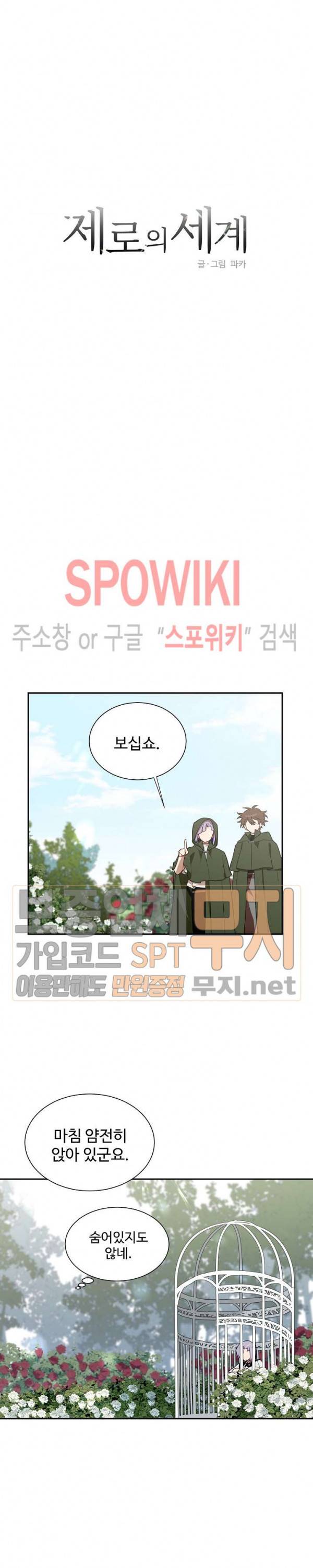 제로의 세계 37화 3