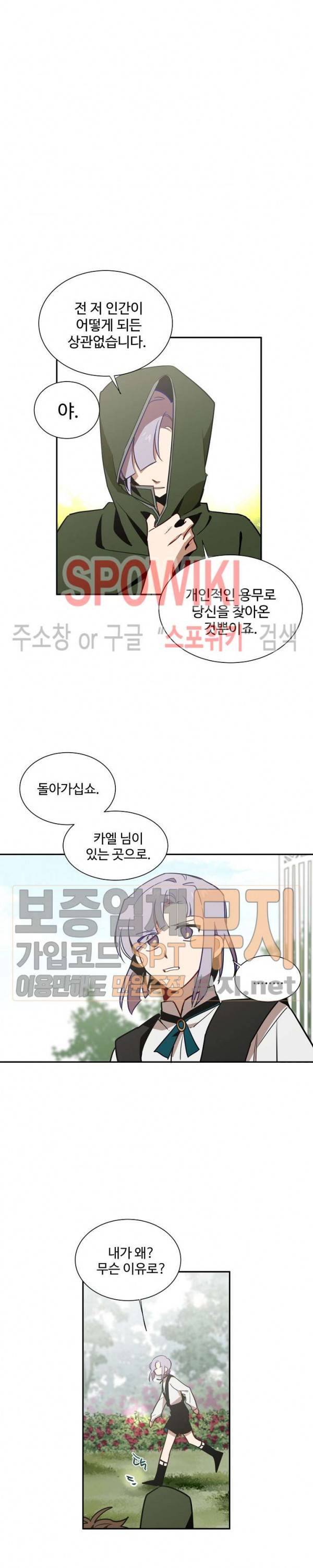 제로의 세계 37화 5