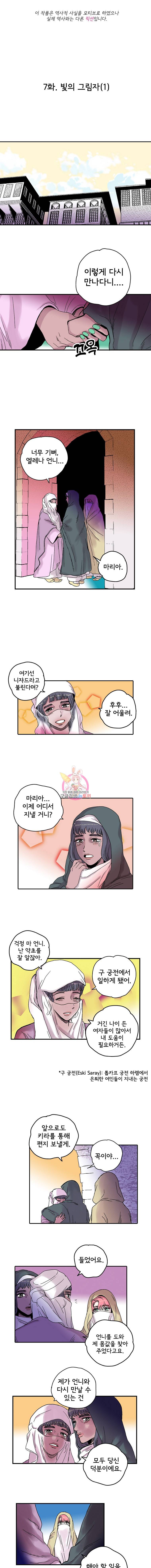 하렘생존기 7화 빛의 그림자(1) 1