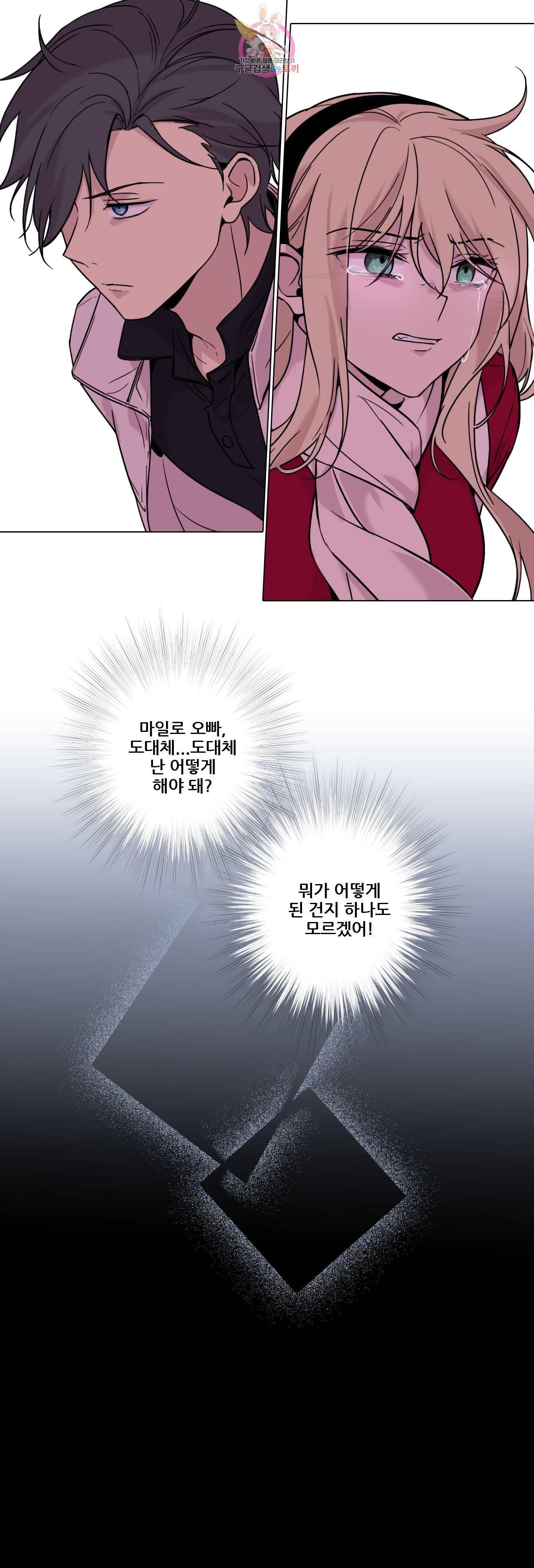 FREAK-QUENCY : 프릭-퀀시 51화 2