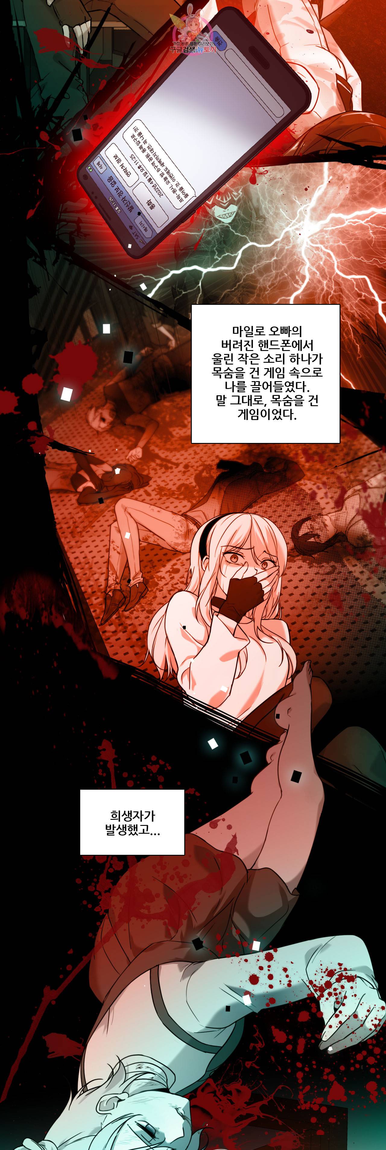 FREAK-QUENCY : 프릭-퀀시 51화 4