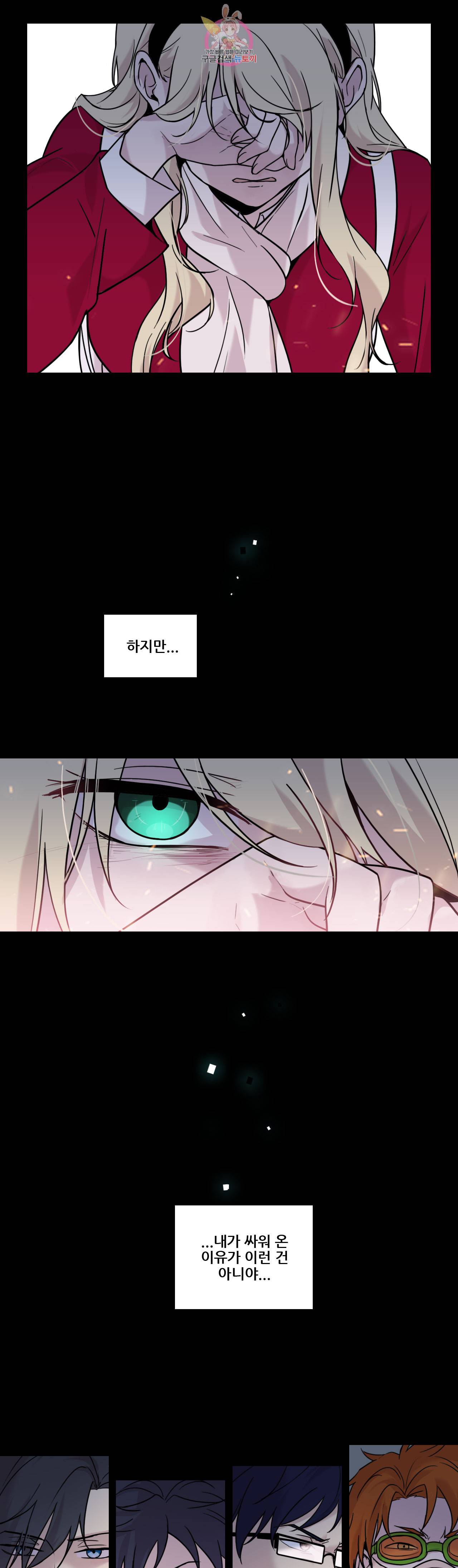 FREAK-QUENCY : 프릭-퀀시 51화 6