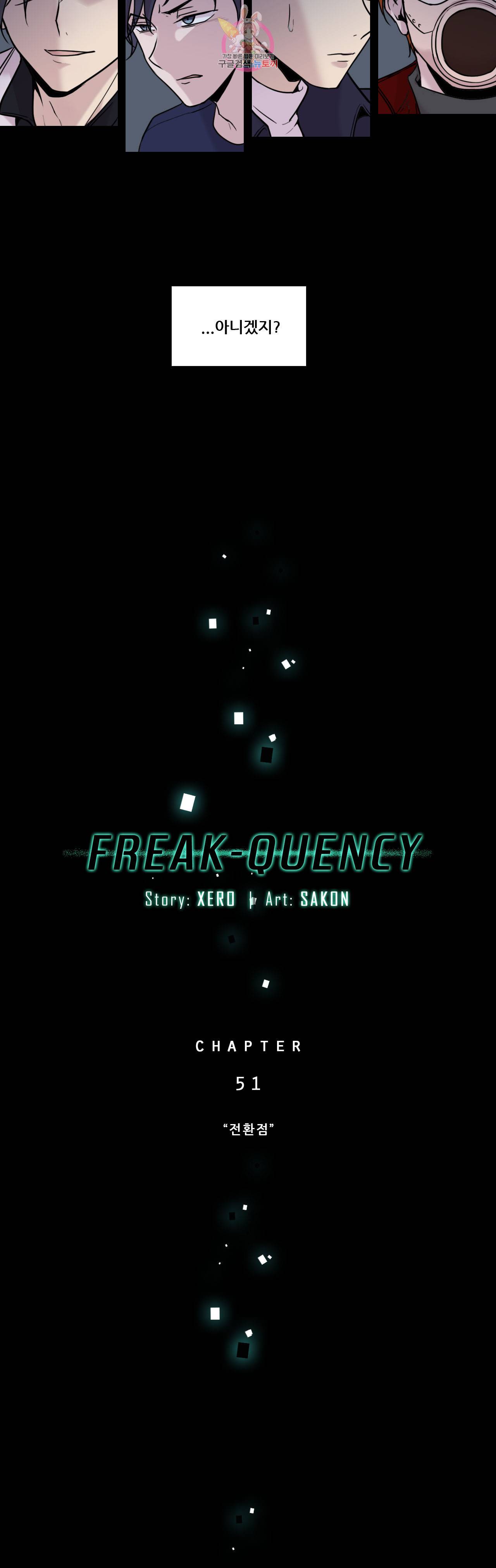 FREAK-QUENCY : 프릭-퀀시 51화 7