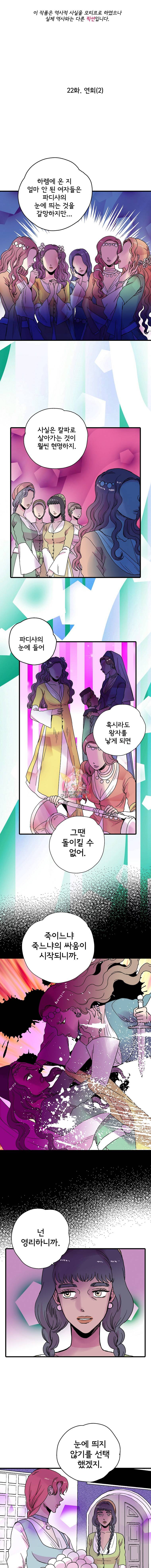 하렘생존기 22화 연회(2) 1