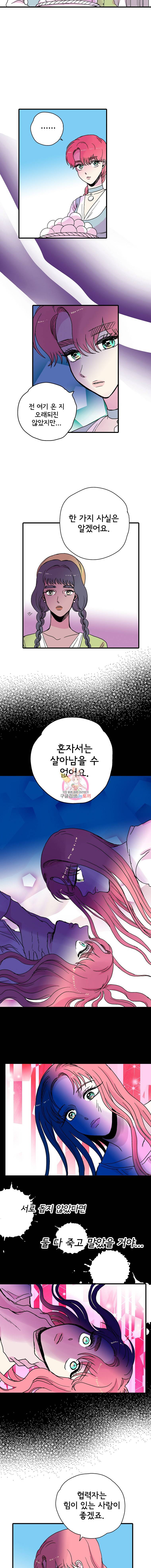하렘생존기 22화 연회(2) 2