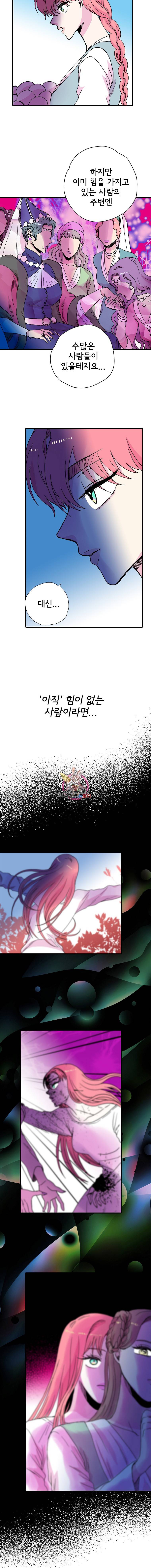 하렘생존기 22화 연회(2) 3