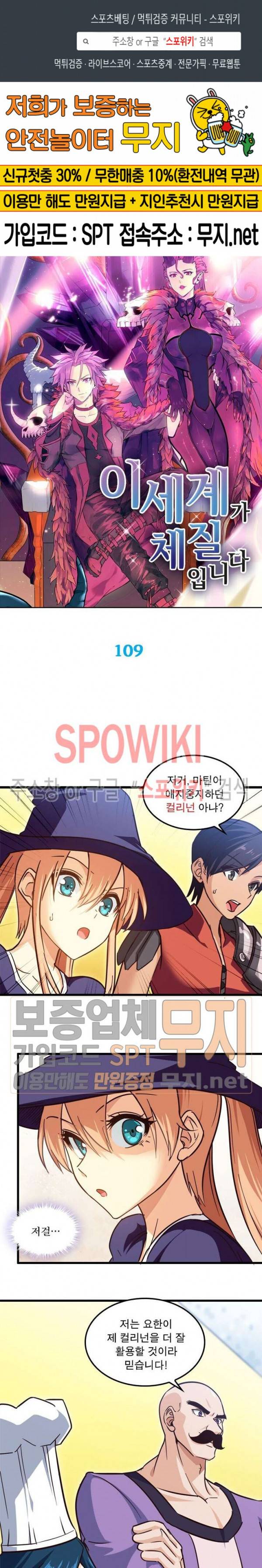 이세계가 체질입니다 109화 1