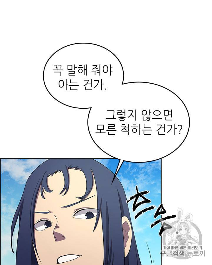 신마경천기 89화 5