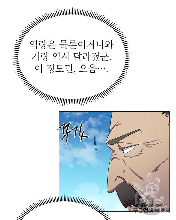 신마경천기 89화 7