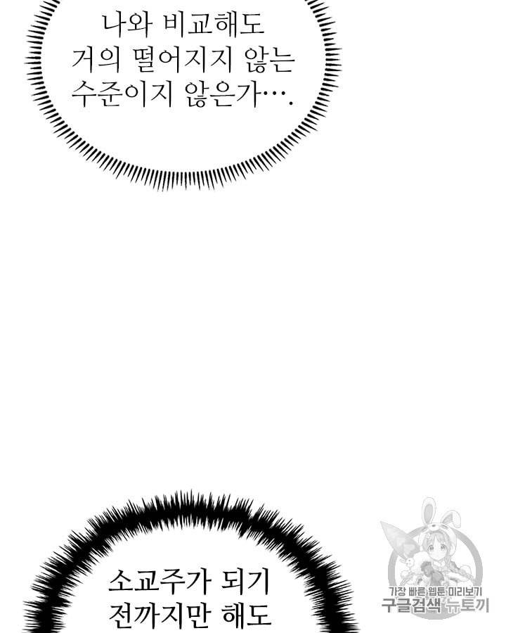 신마경천기 89화 8