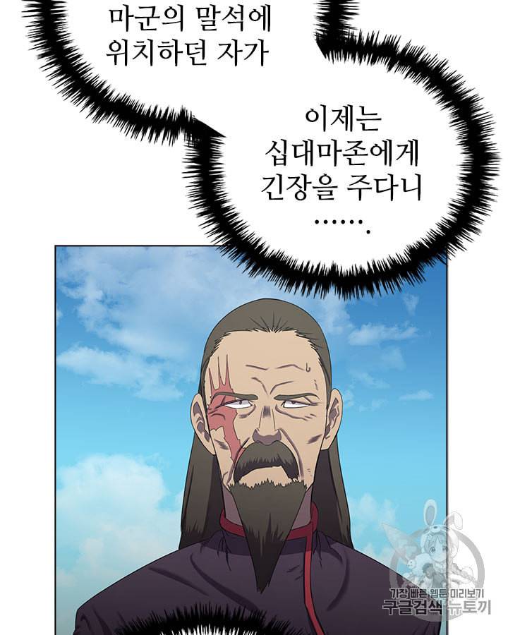 신마경천기 89화 9