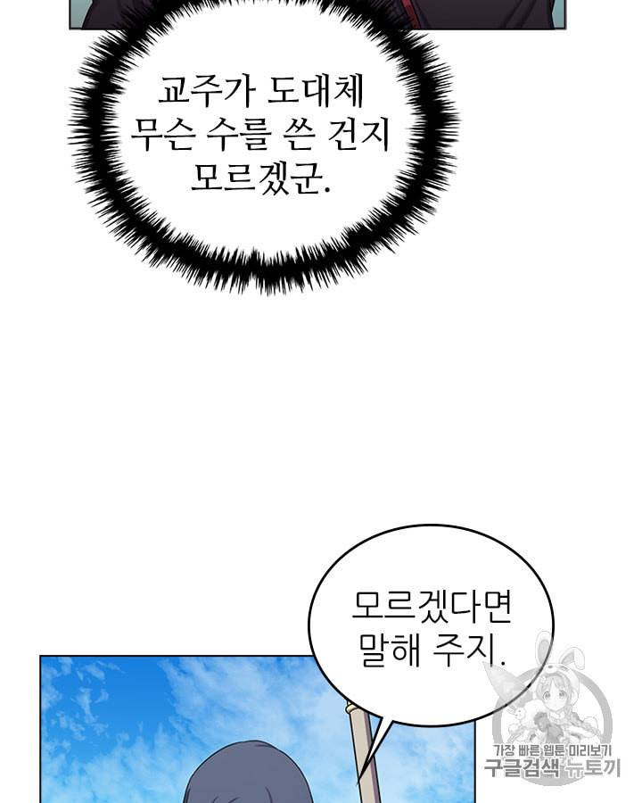 신마경천기 89화 10